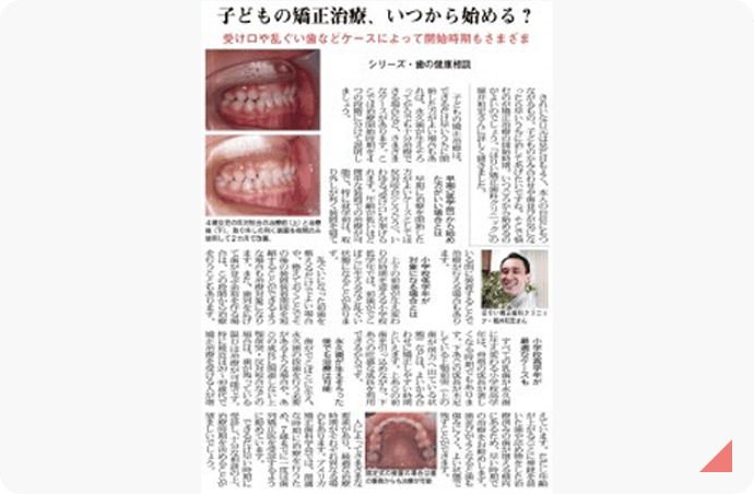 子どもの矯正治療、いつから始める？　記事